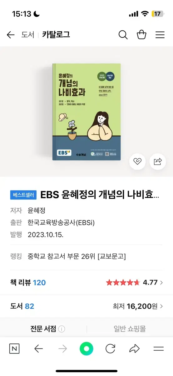 2025 윤혜정의 개념의 나비효과 1,2권 워크북 포함